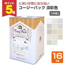 【期間限定P5倍】 大日本塗料 COZY PACK(コージーパック) 艶消し 淡彩色 16kg