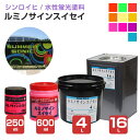 【水性蛍光塗料】 ルミノサインスイセイ 250ml/600ml/4L/16L ＜全10色＞ 水性エマルション塗料 (木・ガラス・アクリル板・紙・布に) シンロイヒ