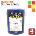 シンロイヒ ワンコートロイヒ 全5色 4kg