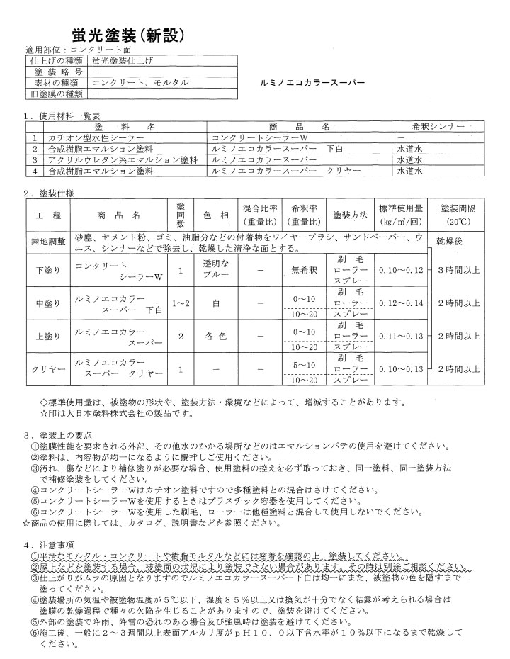 ルミノエコカラースーパー 3kgセット （下塗り1kg＋蛍光塗料1kg＋上塗り1kg/シンロイヒ） 3