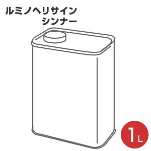 ルミノヘリサイン シンナー 1L（シンロイヒ/災害時対空表示用蛍光塗料）