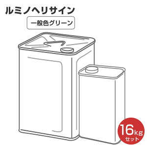 ルミノヘリサイン 一般色グリーン 16kg（シンロイヒ/災害時対空表示用蛍光塗料）