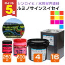 【期間限定P5倍】 【水性蛍光塗料】 ルミノサインスイセイ 250ml/600ml/4L/16L <全10色> 水性エマルション塗料 (木・ガラス・アクリル板・...