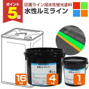 【期間限定P5倍】 シンロイヒ 水性ルミライン 蛍光色 レッド/グリーン/ブルー/イエロー 1kg 4kg 16kg