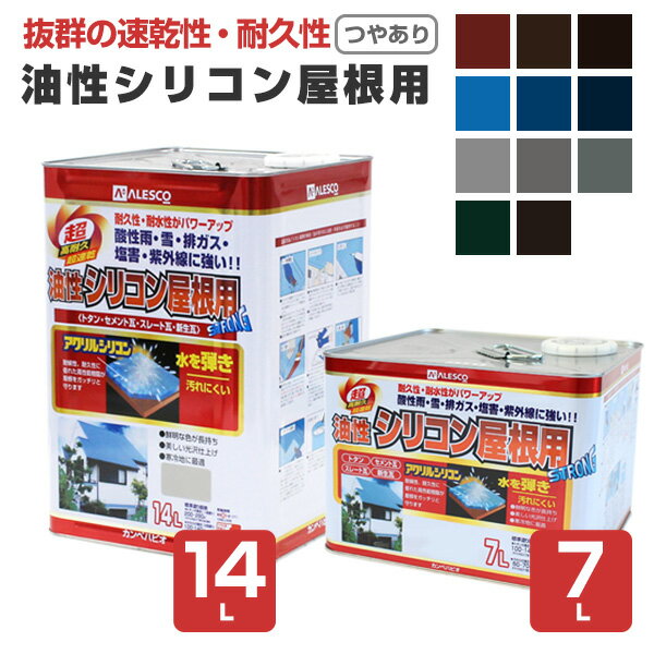 カンペハピオ 油性シリコン屋根用 つやあり 全11色 7L 14L