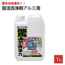 カンペハピオ 復活洗浄剤アルミ用 1L