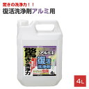 カンペハピオ 復活洗浄剤アルミ用 4L