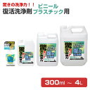 カンペハピオ 復活洗浄剤ビニールプラスチック用 300ml-4L