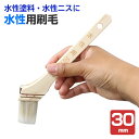 カンペハピオ 水性用刷毛 30mm(WO-30)