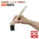 カンペハピオ 油性用刷毛 30mm(PO-30)