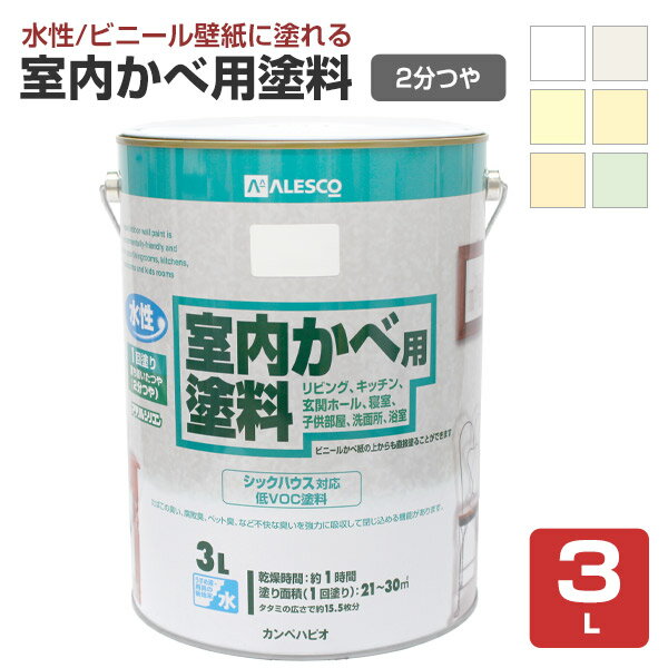 カンペハピオ 室内かべ用塗料 全3色 3Lの商品画像