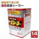 【期間限定P5倍】 カンペハピオ 油性密着シーラー 建物用下塗り剤 14L