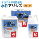 ケミプロ化成 水性アリシス オレンジ 2L 4L 8L