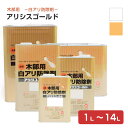 【期間限定P5倍】 ケミプロ化成 アリシスゴールド 無色/オレンジ 1L-14L