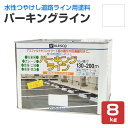 カンペハピオ パーキングライン 白 8kg