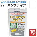 カンペハピオ パーキングライン 白 16kg