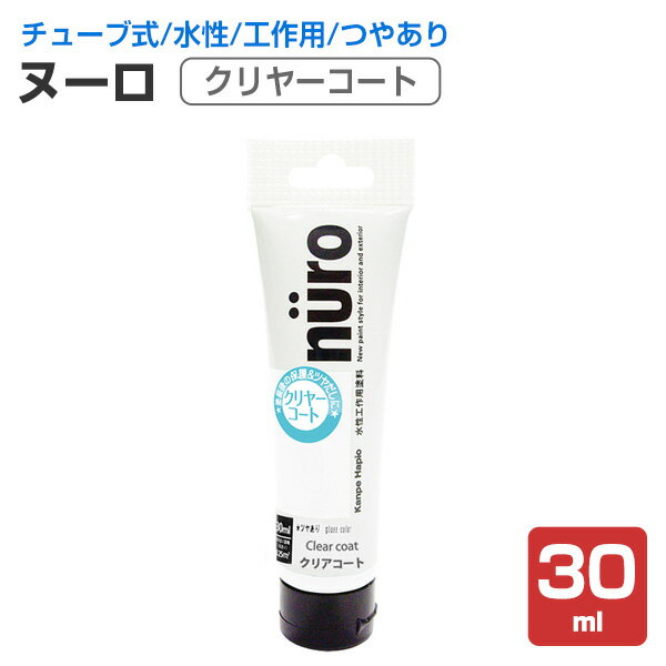 カンペハピオ ヌーロ クリヤーコート 30ml
