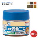 カンペハピオ 水性着色ニス 全6色 100ml