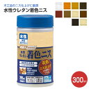 カンペハピオ 水性ウレタン着色ニス 全10色 300ml