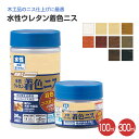 【期間限定P5倍】 カンペハピオ 水性ウレタン着色ニス 全10色 100ml 300ml