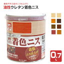 カンペハピオ 油性ウレタン着色ニス 全8色 0.7L