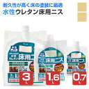 【期間限定P5倍】 カンペハピオ 水性ウレタン床用ニス とうめい/3分つやとうめい 0.7L 1.6L 3L