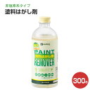 【期間限定P5倍】 非塩素系塗料はがし剤 300g(カンペハピオ/塗料はがし剤)