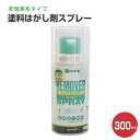 【期間限定P5倍】 非塩素系塗料はがし剤スプレー 300ml(カンペハピオ/塗料はがし剤)