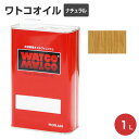 【期間限定P10倍】 ワトコオイル ナチュラル 1L(WATCO/オイルフィニッシュ/家具・工芸品・建物用)