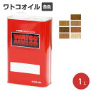 【期間限定P5倍】 ワトコオイル 各色 1L(WATCO/オイルフィニッシュ/家具・工芸品・建物用)
