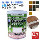 水性キシラデコールエクステリア 0.7L(カンペハピオ/XYLADECOR/木部/木材保護塗料)