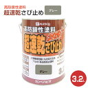 カンペハピオ 超速乾さび止め グレー 3.2L
