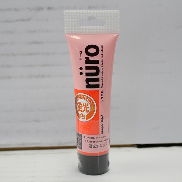 【在庫処分特価セール品】カンペハピオ ヌーロ 蛍光色 30ml 蛍光オレンジ 蛍光グリーン 蛍光ピンク