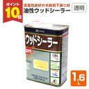 【期間限定P10倍】 カンペハピオ 油性ウッドシーラー 1.6L