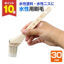 【8/1限定P10倍】 カンペハピオ 水性用刷毛 30mm(WO-30)