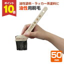 【10/10限定P10倍】 カンペハピオ 油性用刷毛 50mm(PO-50)