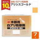 【8/25限定P10倍】 ケミプロ化成 アリシスゴールド 無色/オレンジ 7L