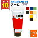 【8/25限定P10倍】 カンペハピオ ヌーロ 通常色 10色 250ml