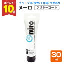 【7/18限定P10倍】 カンペハピオ ヌーロ クリヤーコート 30ml