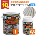 【期間限定P10倍!】 サビキラーPRO 200g/1kg <シルバー> 水性錆転換塗料 サビ封じ (サビに直接塗装できます 錆封じ) サビキラープロ BAN-...