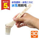 【期間限定P5倍】 カンペハピオ 水性用刷毛 30mm(WO-30)