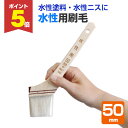【期間限定P5倍】 カンペハピオ 水性用刷毛 50mm(WO-50)