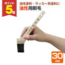 【期間限定P5倍】 カンペハピオ 油性用刷毛 30mm(PO-30)