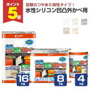 【期間限定P5倍】 カンペハピオ 水性シリコン凹凸外かべ用 つやあり弾性タイプ 全5色4kg 8kg 16kg