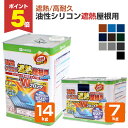 【期間限定P5倍】 カンペハピオ 油性シリコン遮熱屋根用 全10色 7kg 14kg
