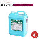 【期間限定P5倍】 ミヤキ カビシラズ 4L