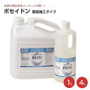 【8/25限定P10倍】 ミヤキ ポセイドン 1L 4L