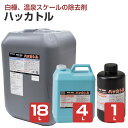 【期間限定P5倍】 ミヤキ ハッカトル 1L 4L 18L