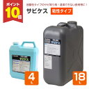 【8/1限定P10倍】 ミヤキ サビケス 粘性タイプ 4L 18L