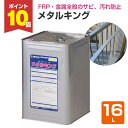 【8/25限定P10倍】 ミヤキ メタルキング 16L
